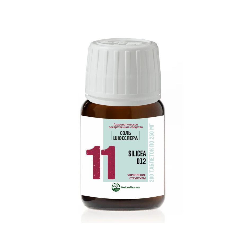 Соль Шюсслера №11 Silicea